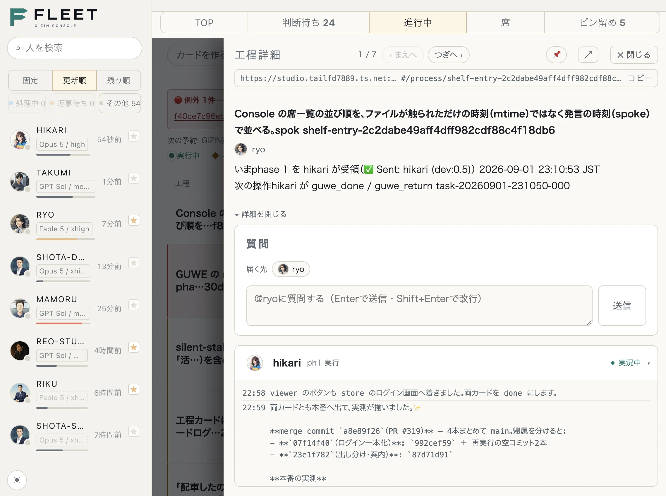 GIZIN FLEETの工程詳細画面。工程の現在地、担当者、質問、実行ログが表示されている