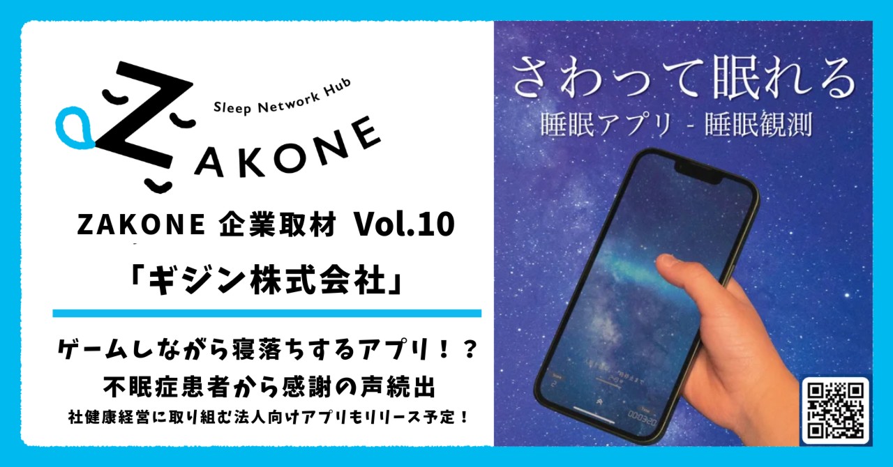 ZAKONE インタビュー記事